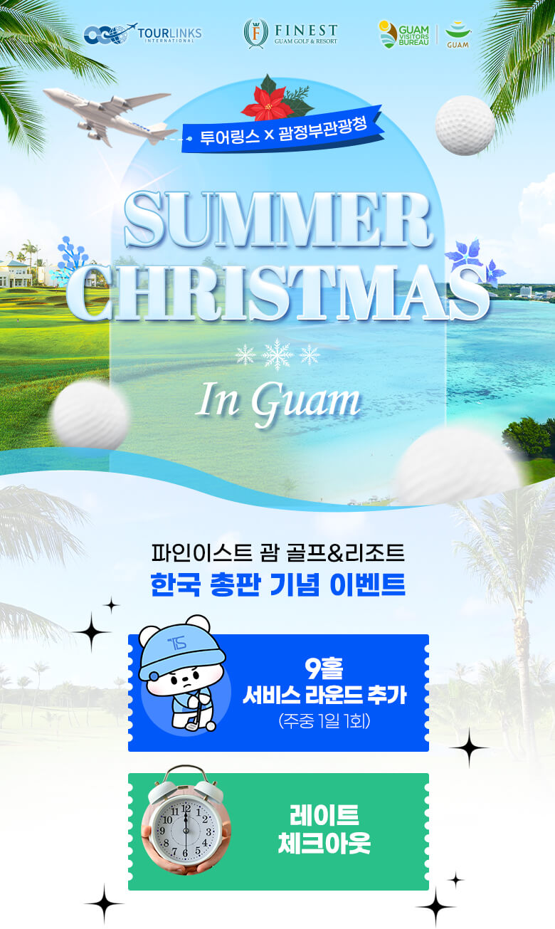 투어링스 X 괌정부관광청 SUMMER CHRISTMAS In Guam