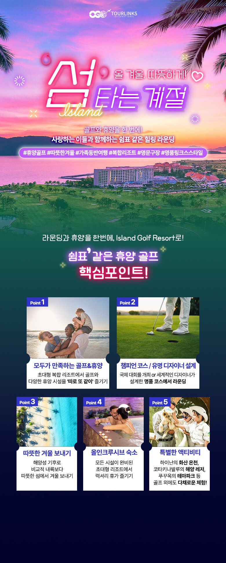 올 겨울, 따뜻하게! '섬'타는 계절